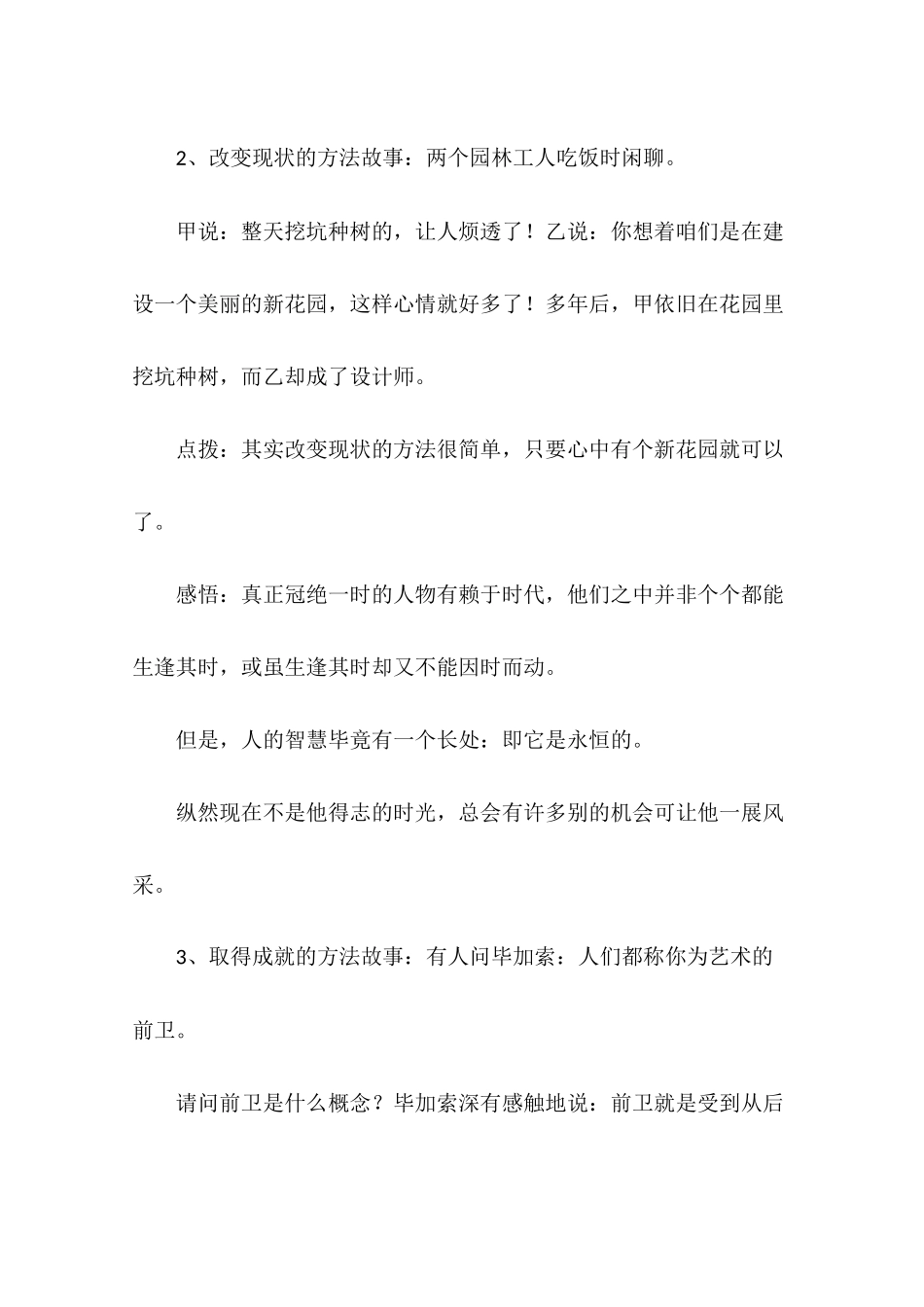 十个关于成功的小故事_第2页