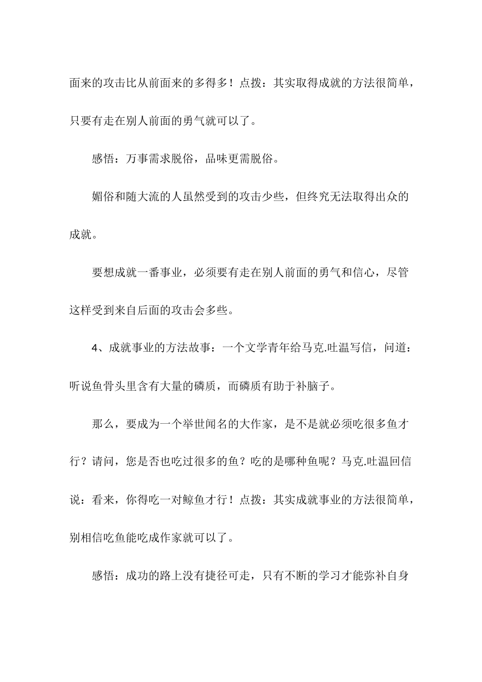 十个关于成功的小故事_第3页