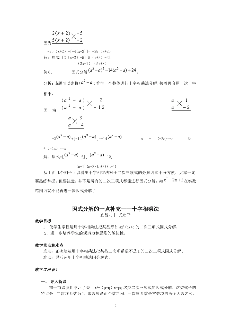 十字相乘法分解因式_第2页