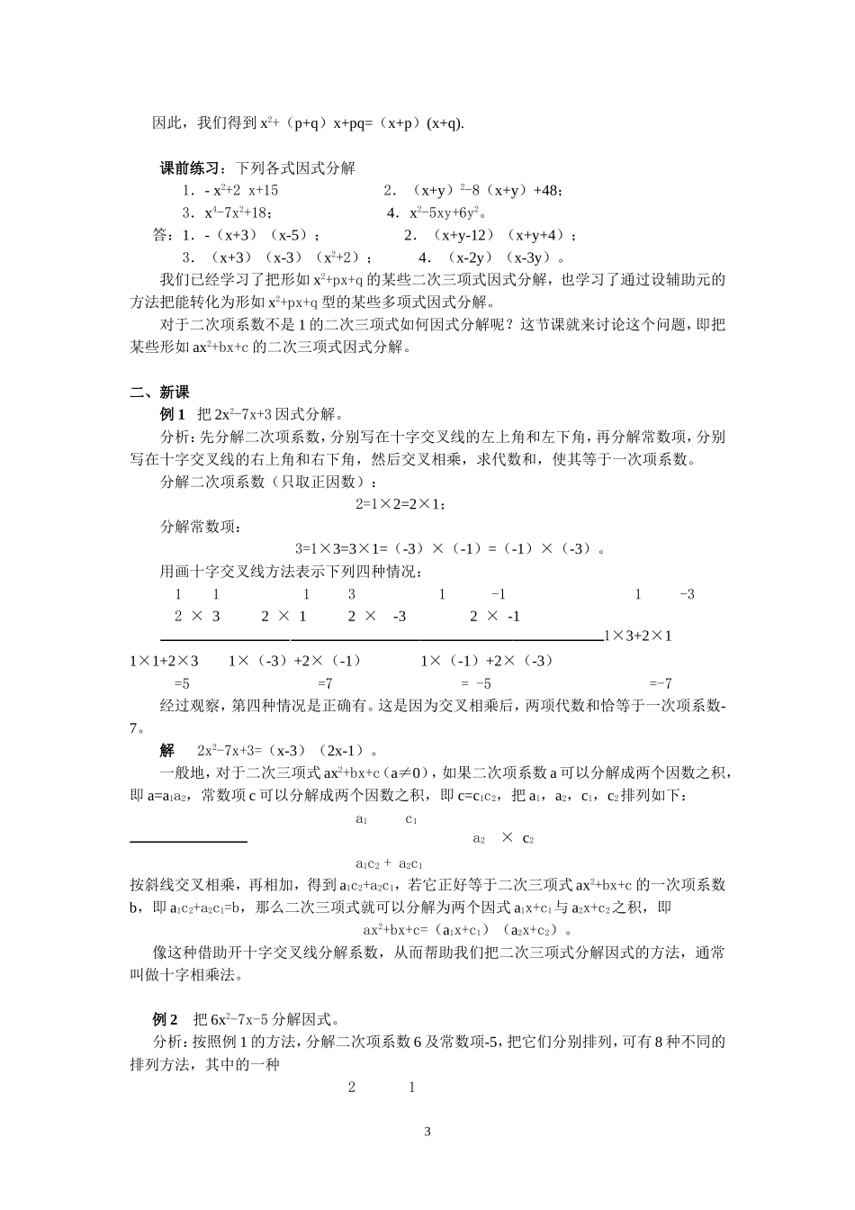 十字相乘法分解因式_第3页