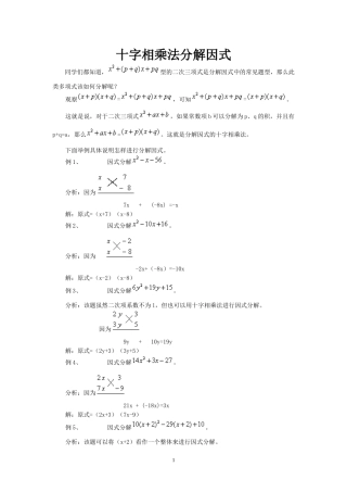 十字相乘法分解因式