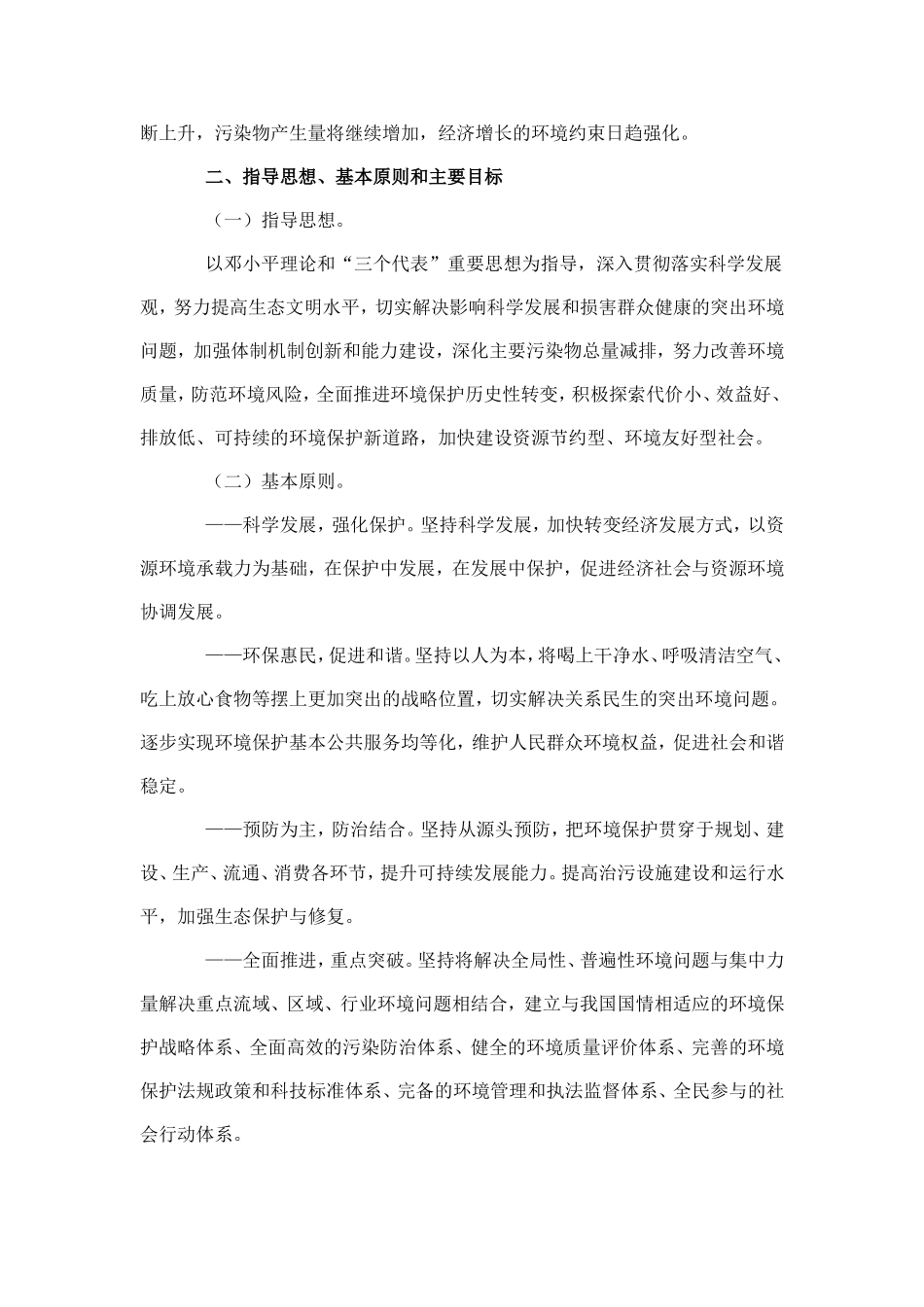 十二五规划的通知_第2页