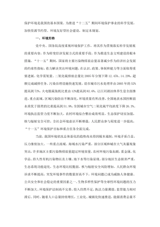 十二五规划的通知