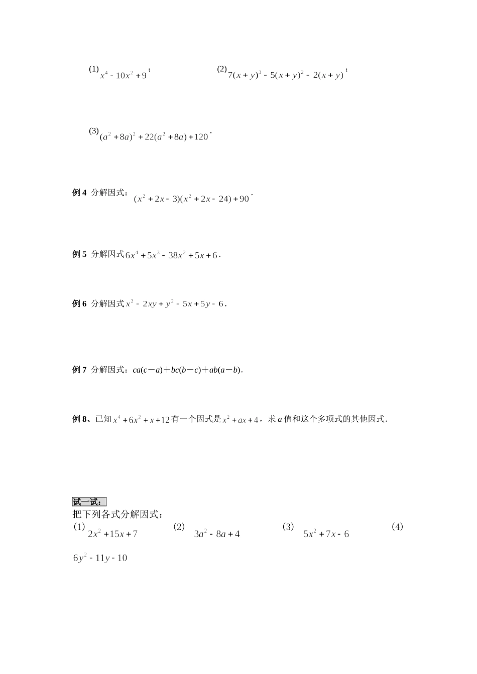 十字相乘法分解因式的精品讲解+练习_第2页