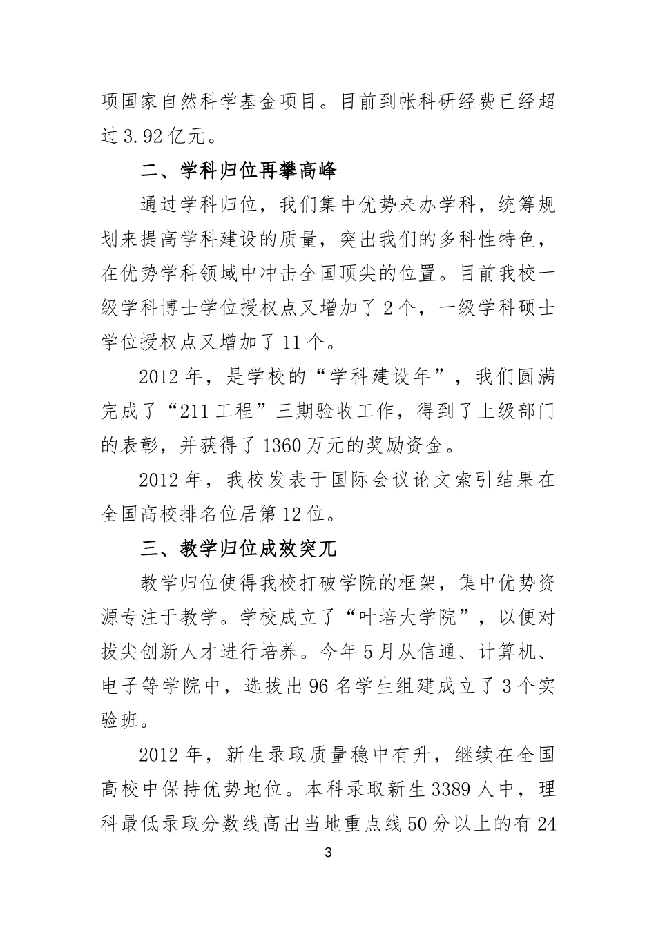十个归位初显成效-问计于教惠及师生——校长方滨兴院士2013年新年贺词_第3页