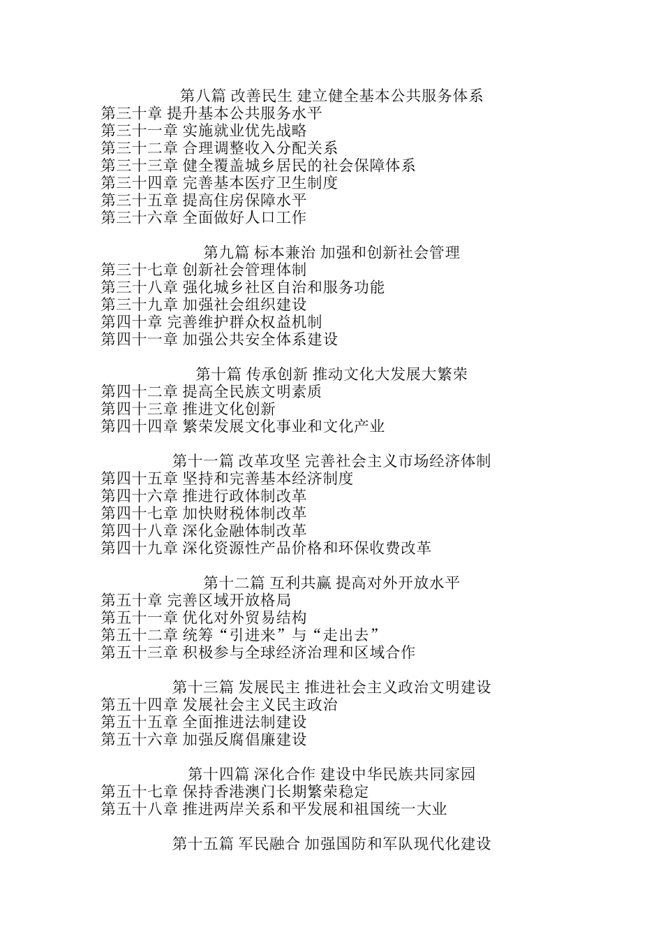 十二五规划纲要(打印版)_第2页