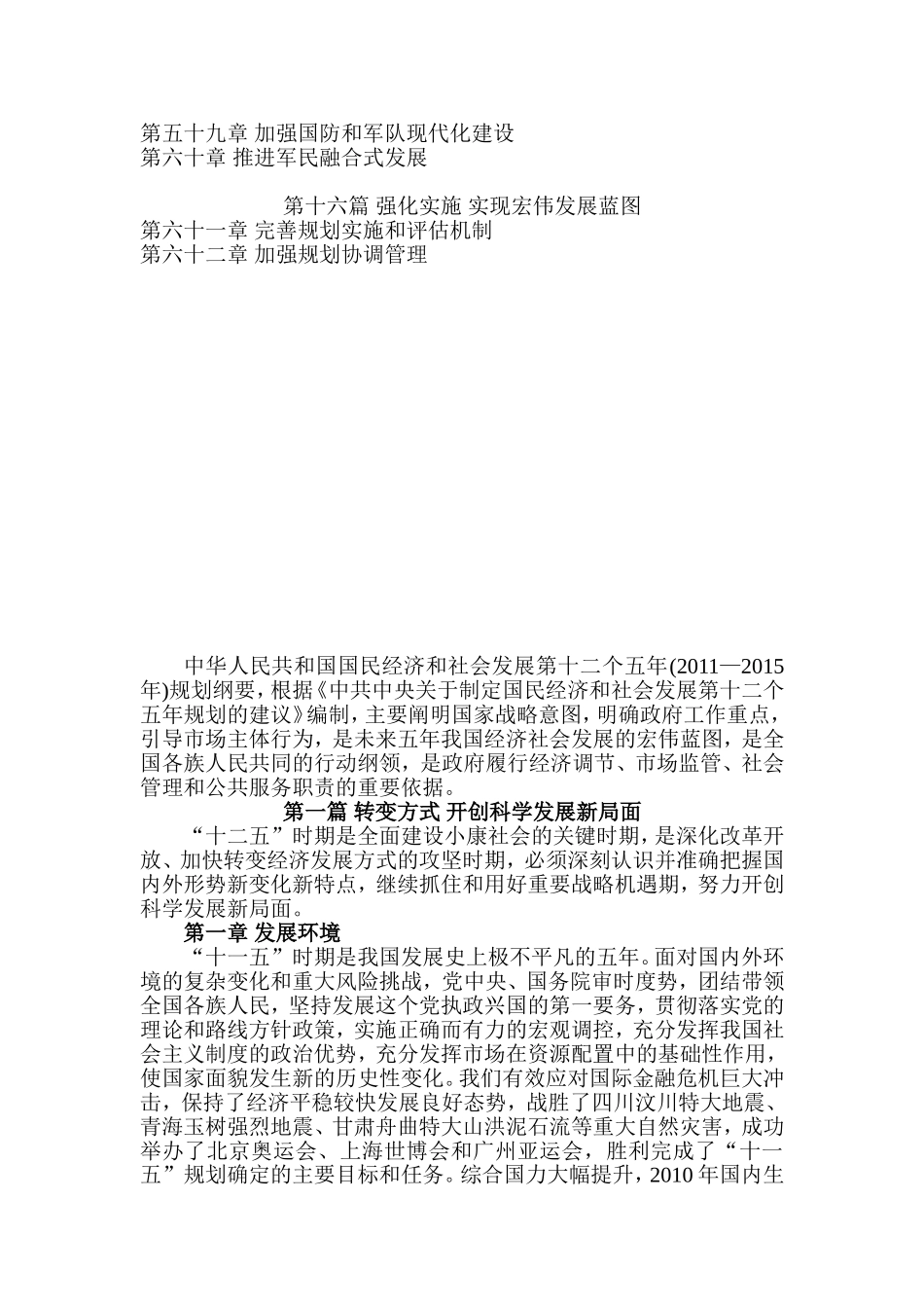 十二五规划纲要(打印版)_第3页