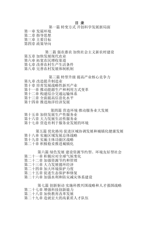 十二五规划纲要(打印版)