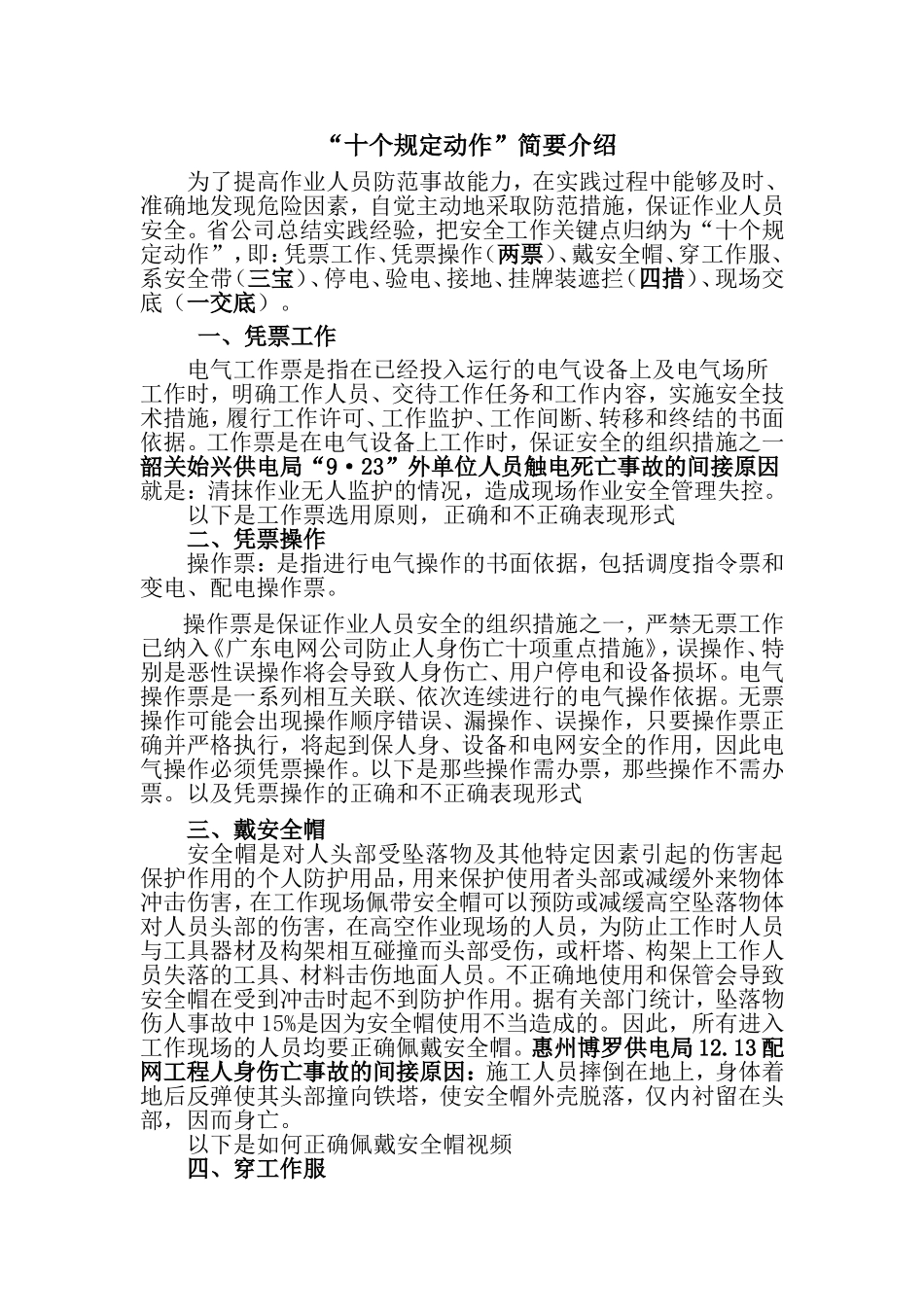 十个规定动作简要介绍_第1页