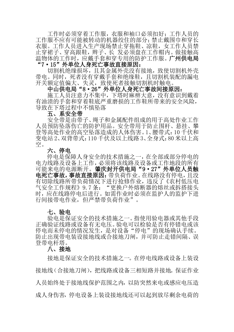 十个规定动作简要介绍_第2页