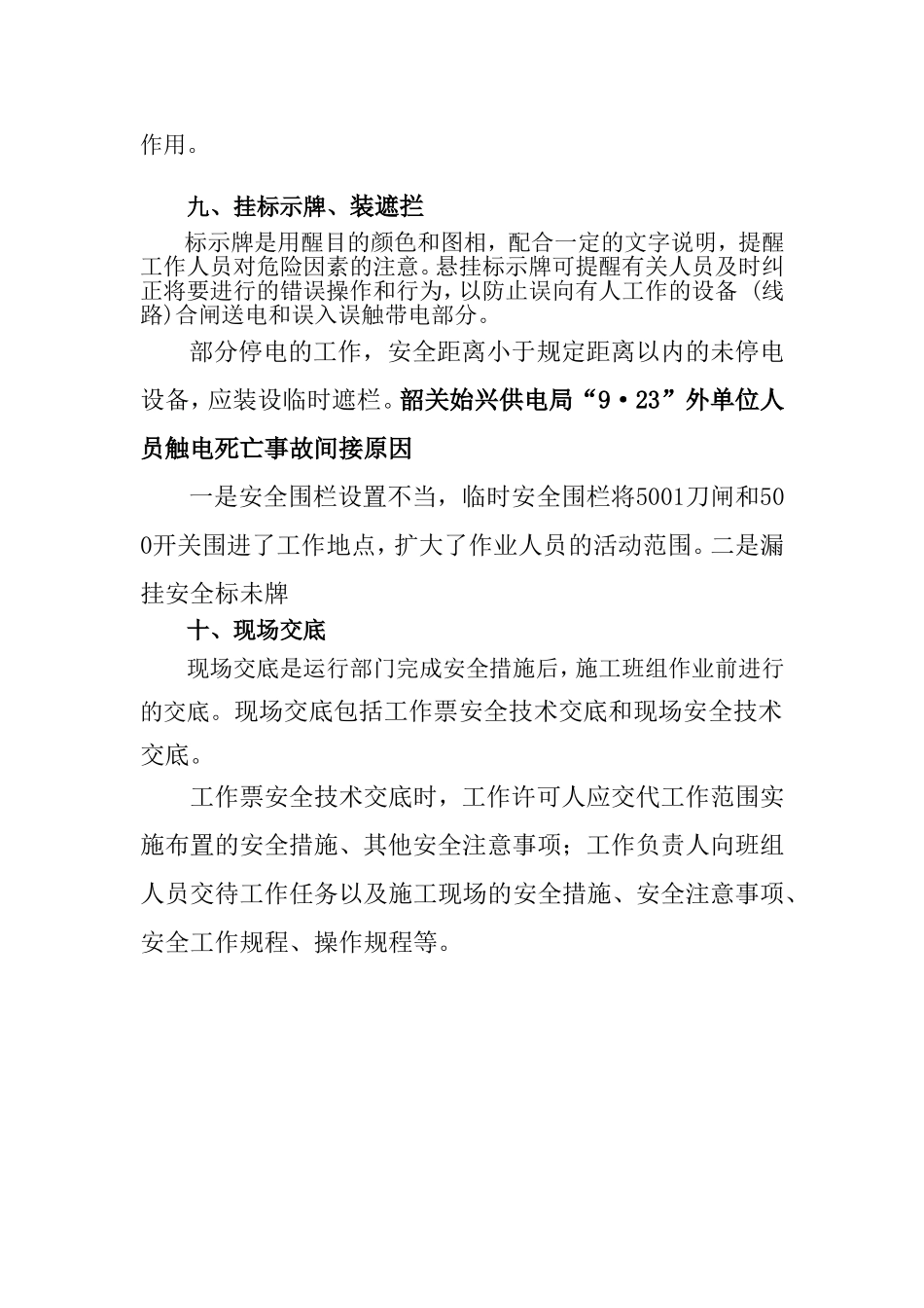 十个规定动作简要介绍_第3页