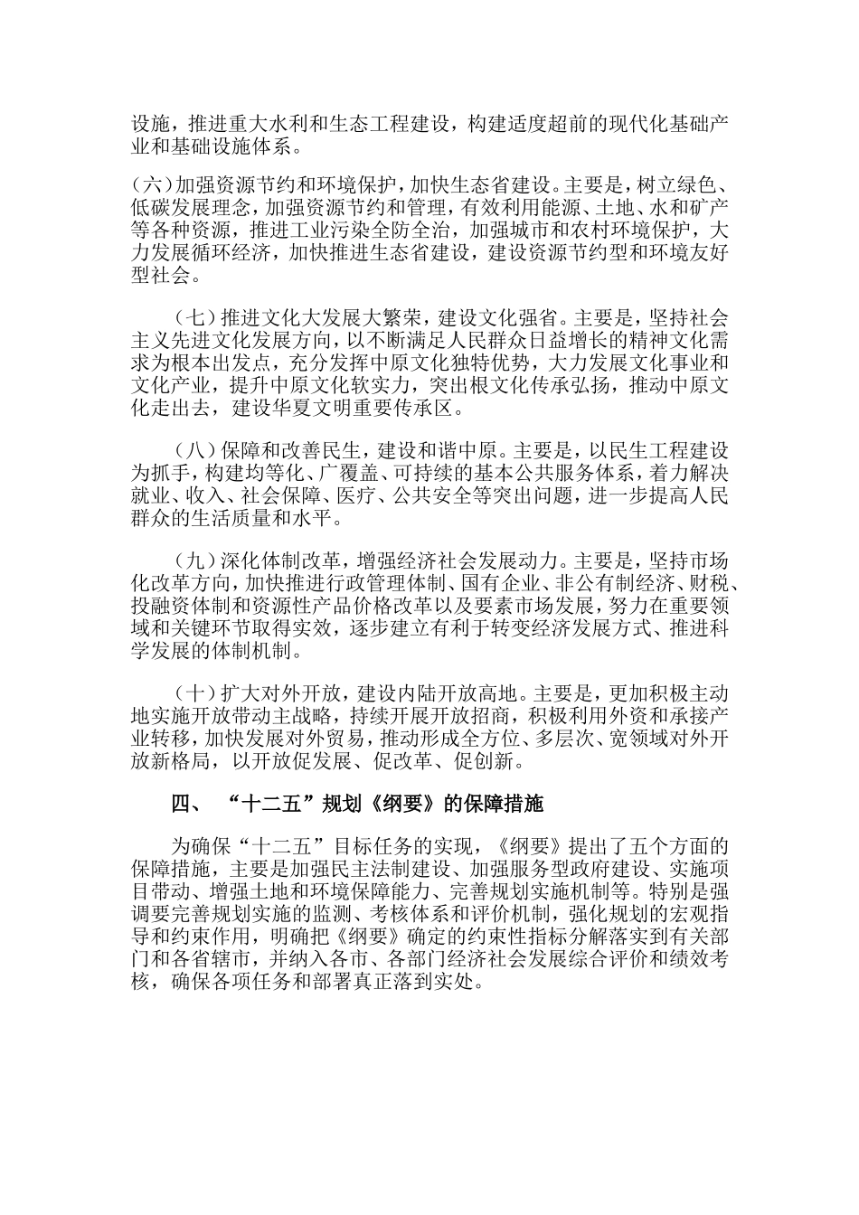 十二五规划纲要_第3页