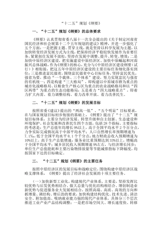 十二五规划纲要