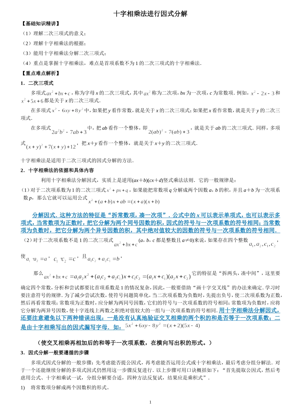 十字相乘法精品教案_第1页