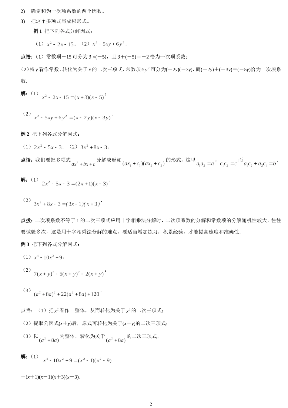 十字相乘法精品教案_第2页