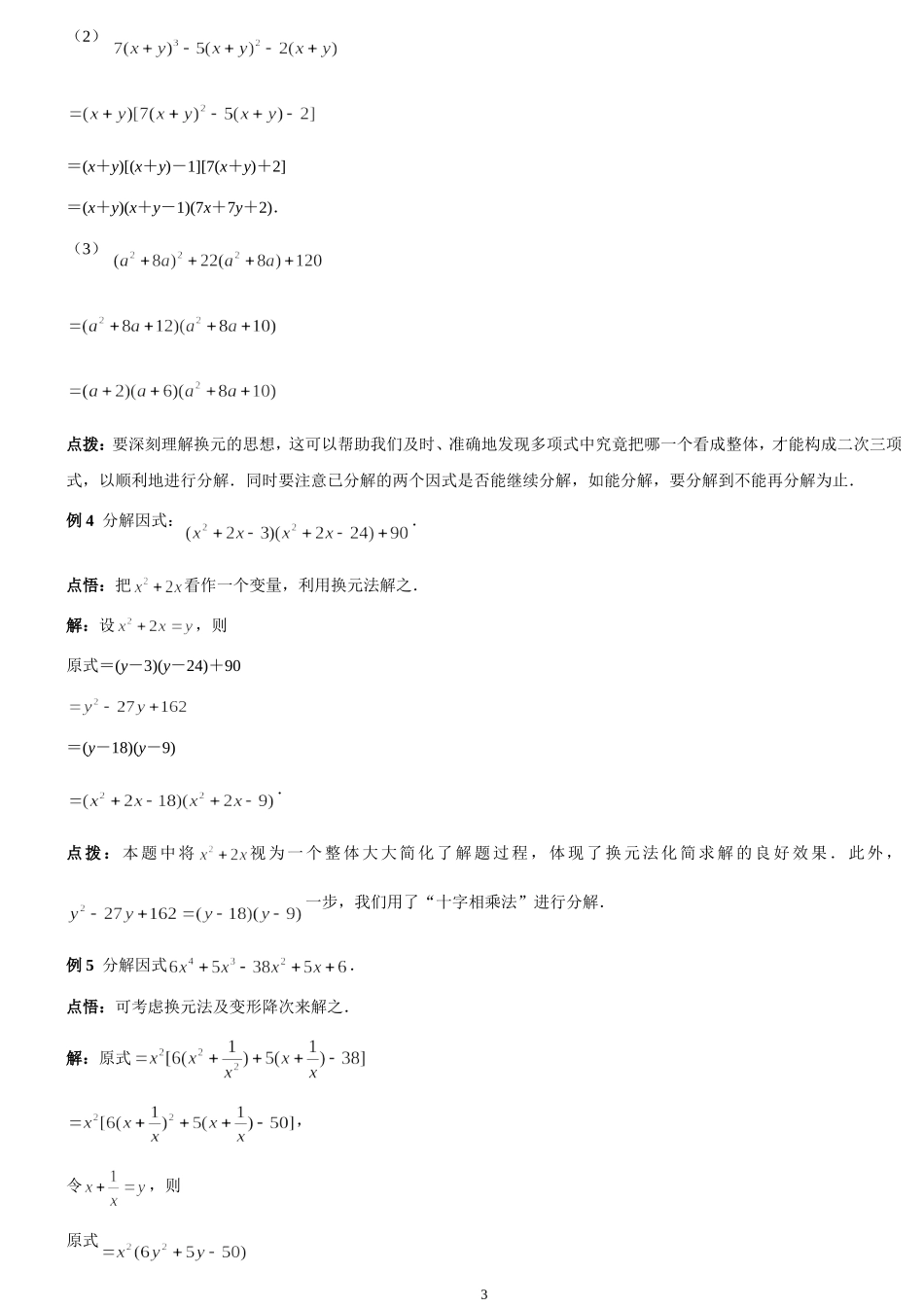 十字相乘法精品教案_第3页