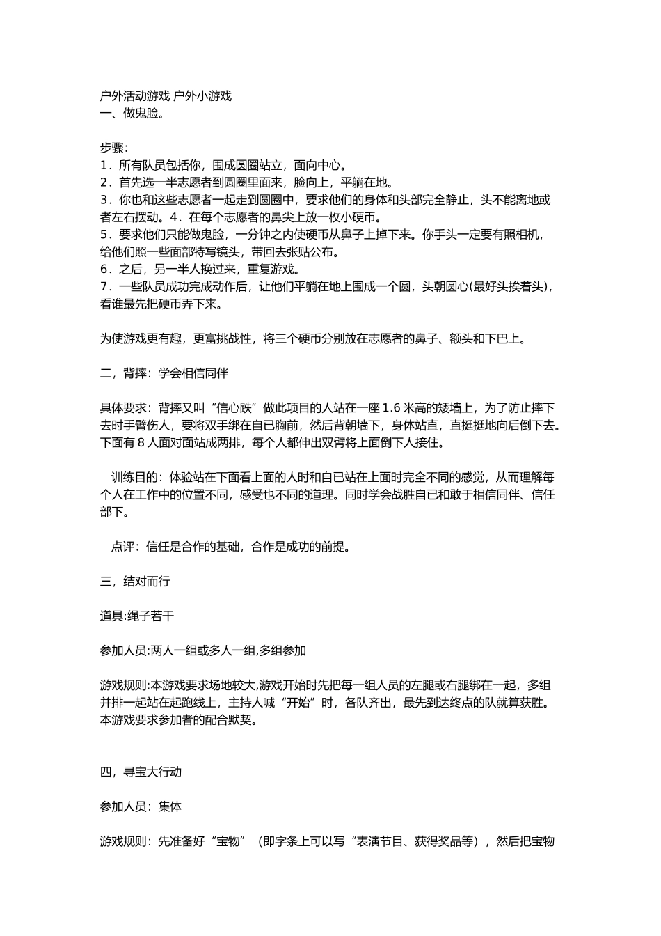 十个户外小游戏_第1页