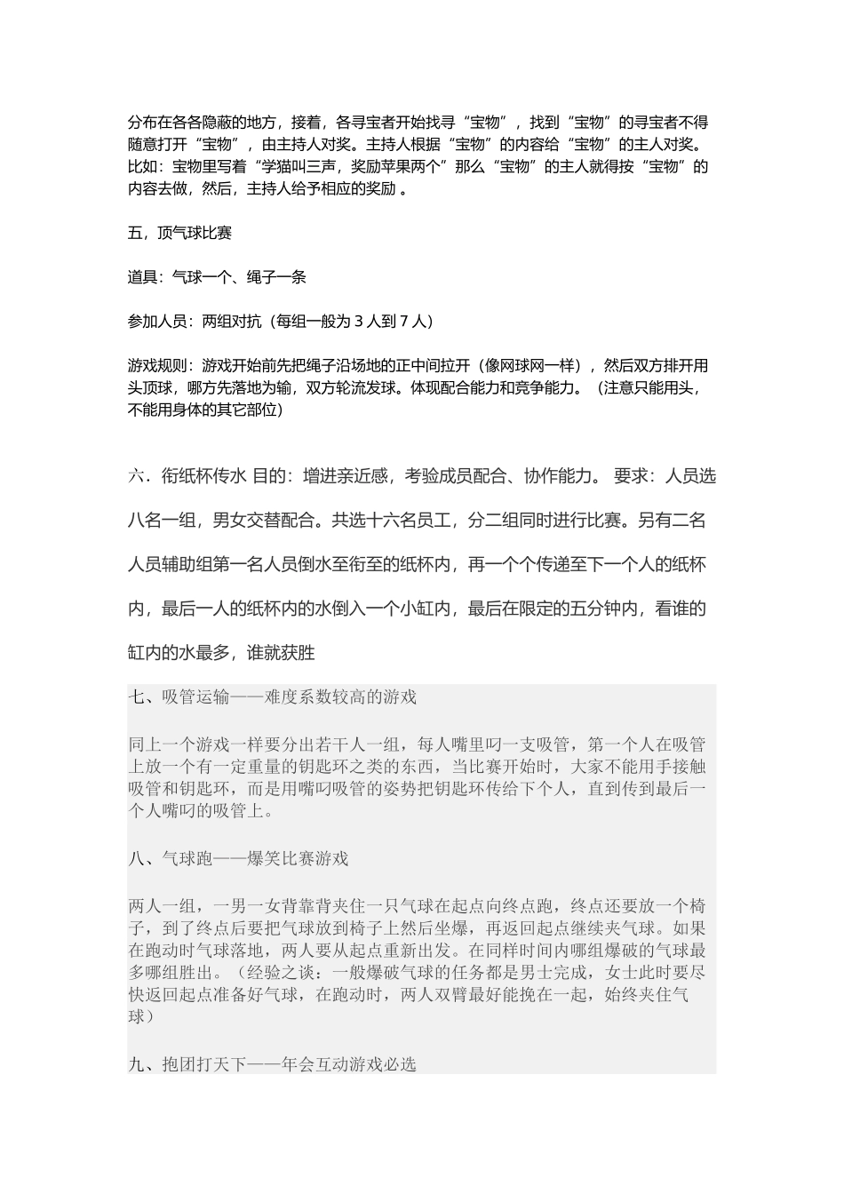 十个户外小游戏_第2页