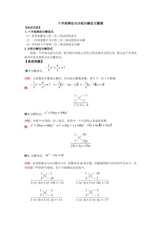 十字相乘法与分组分解法习题课