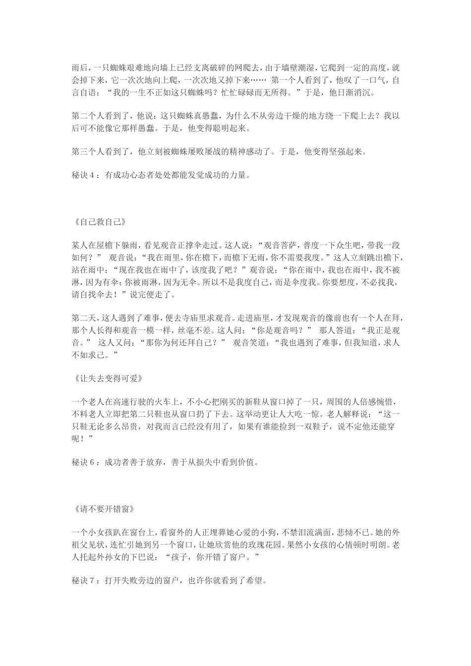 十个激励人心的小故事_第2页