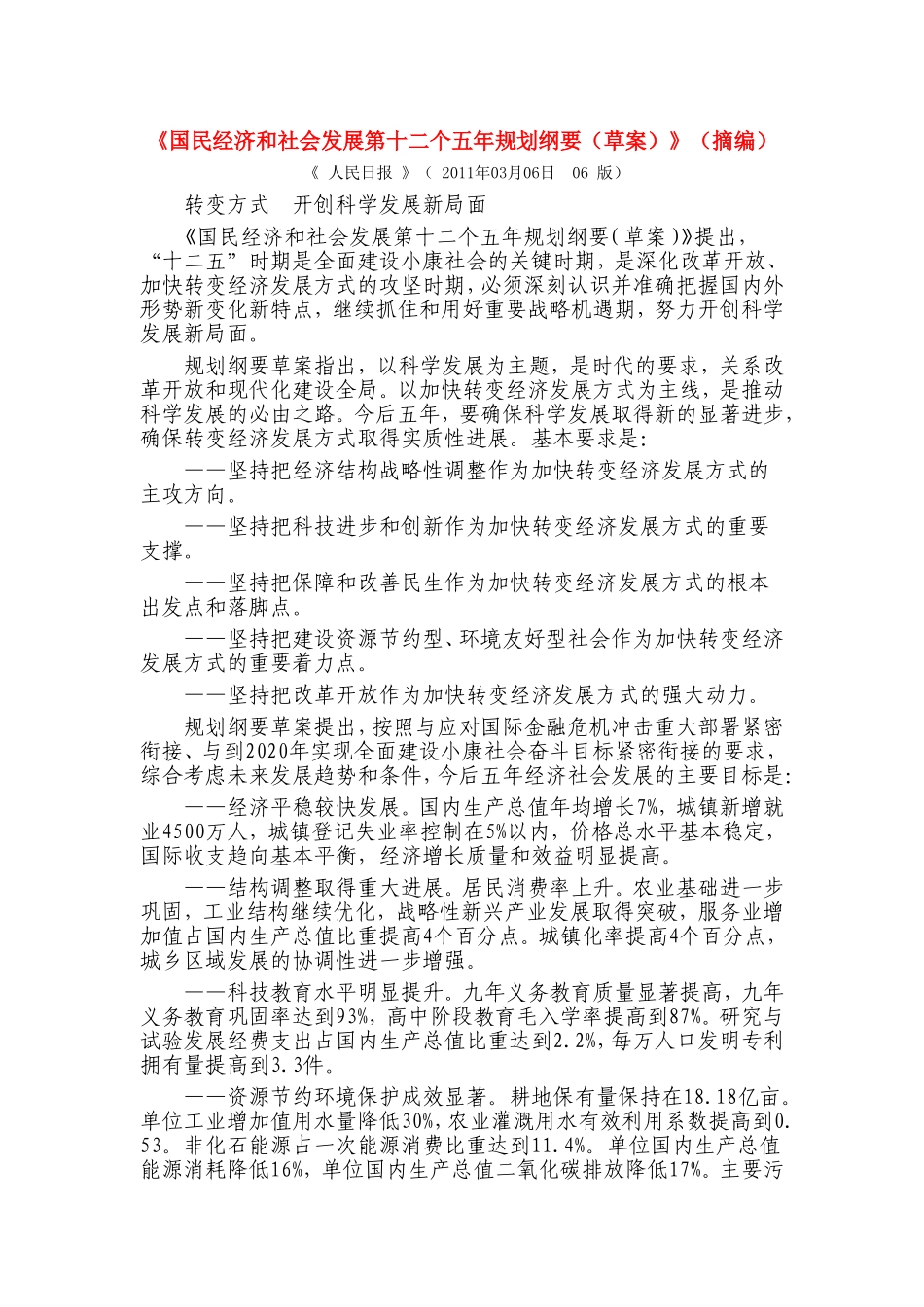 十二五规划纲要草案(摘要)_第1页