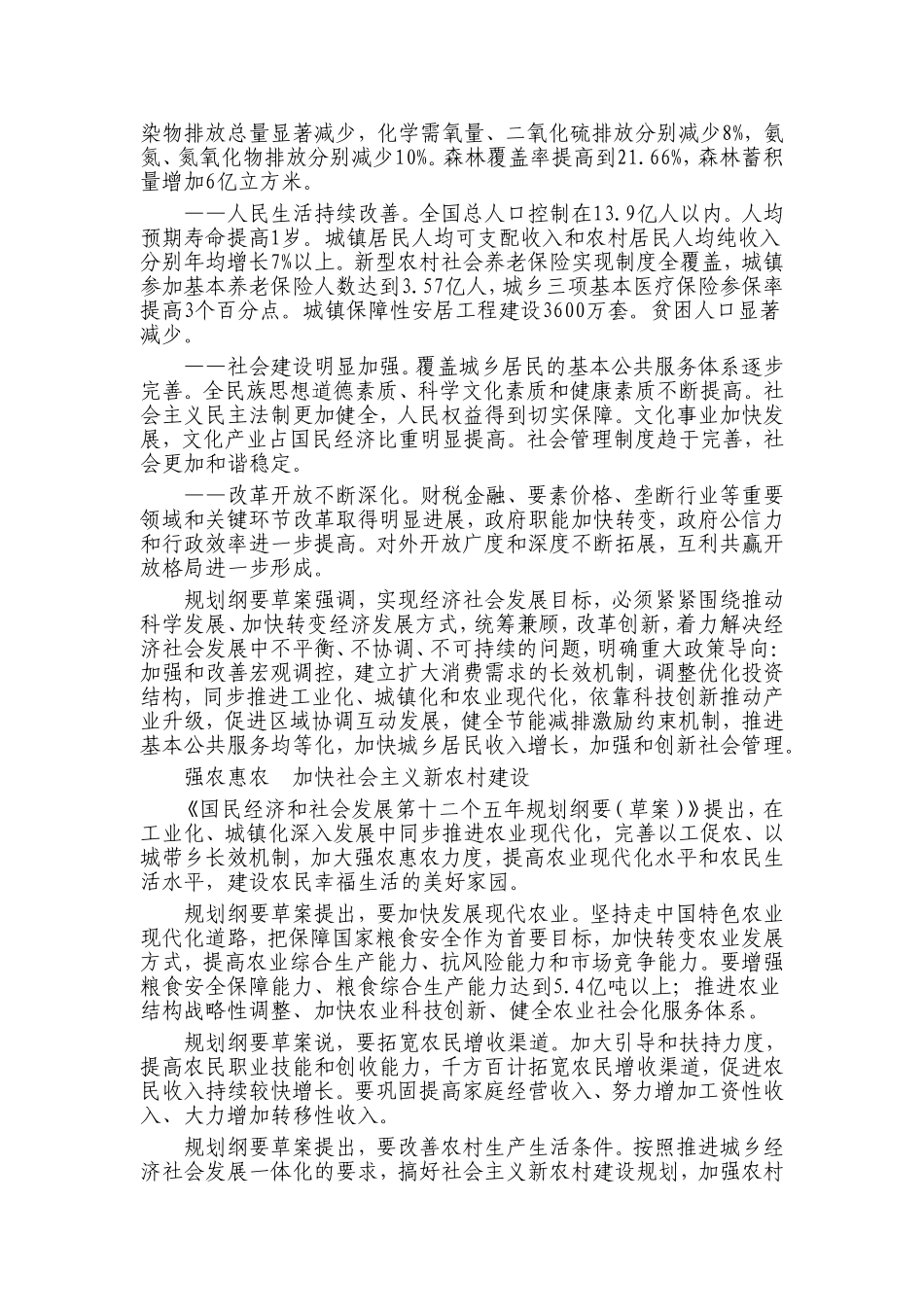 十二五规划纲要草案(摘要)_第2页