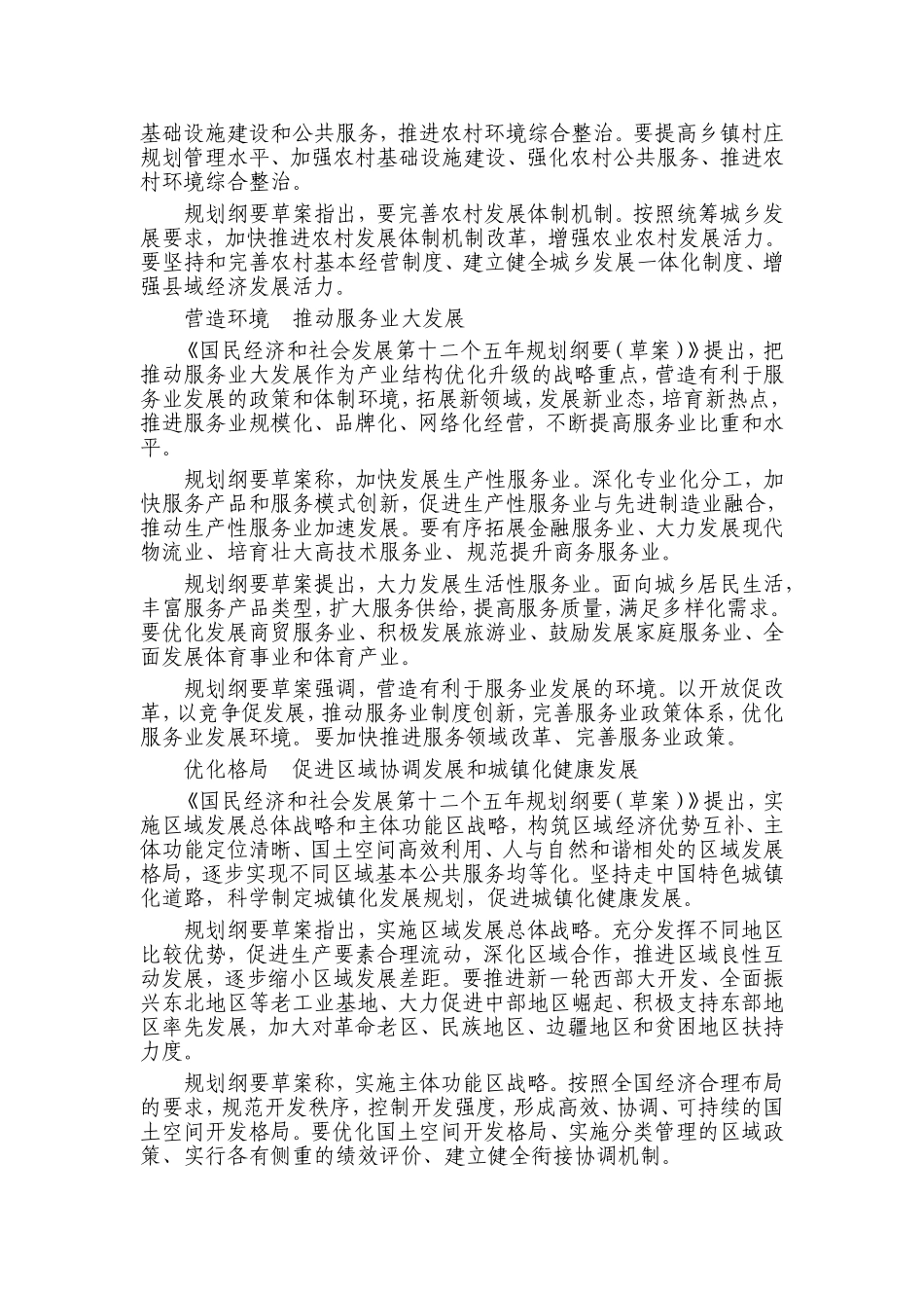 十二五规划纲要草案(摘要)_第3页