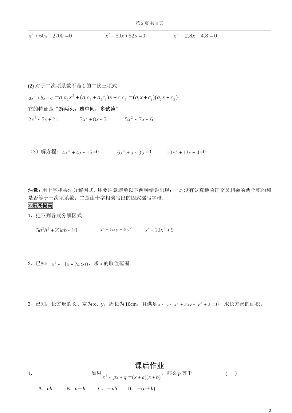 十字相乘法与韦达定理_第2页