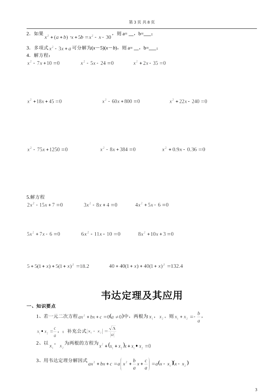 十字相乘法与韦达定理_第3页