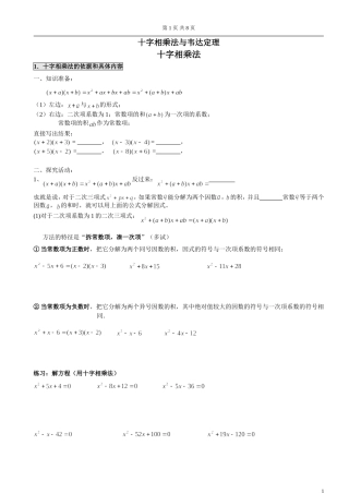 十字相乘法与韦达定理