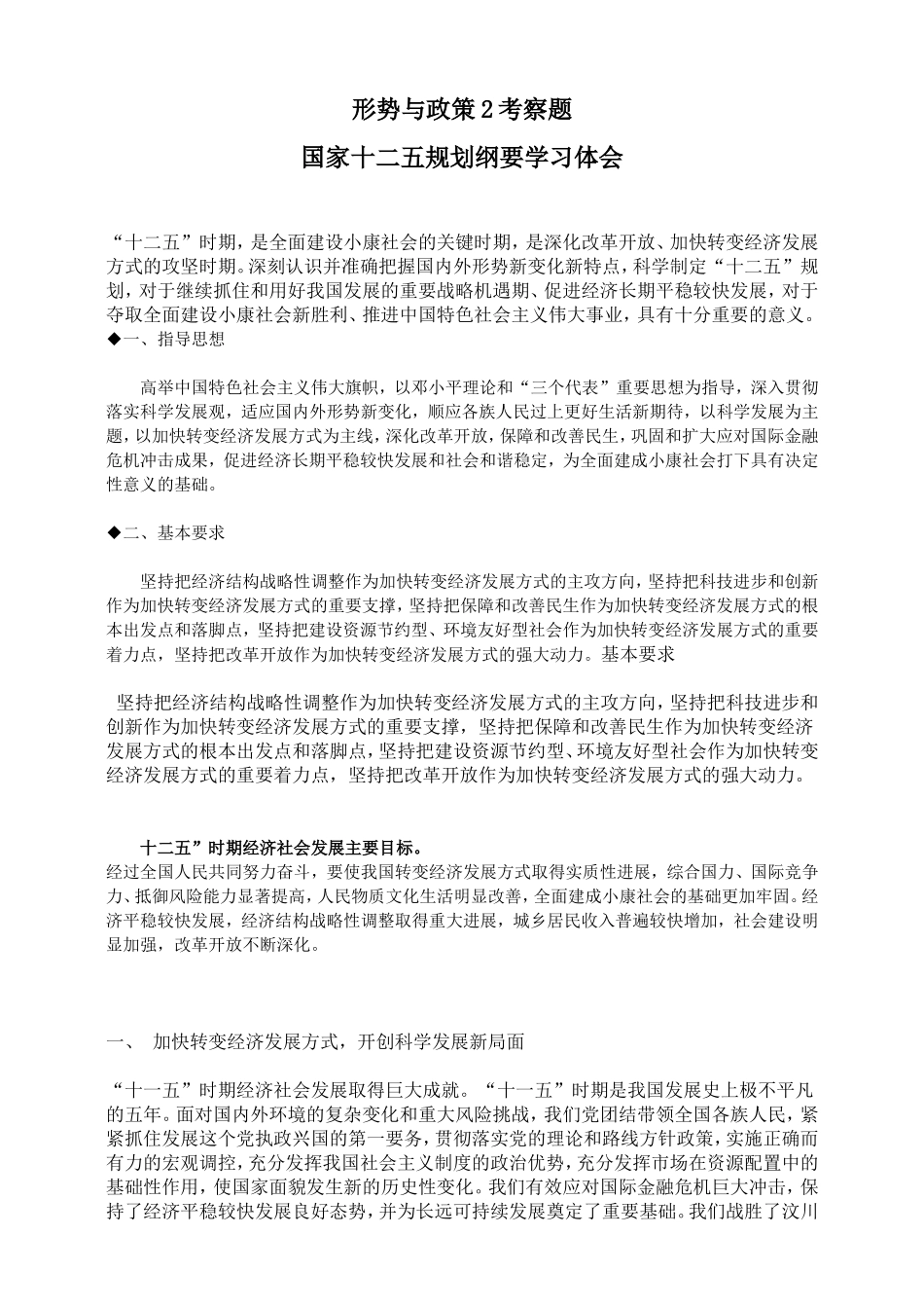 十二五规划纲要解读_第1页