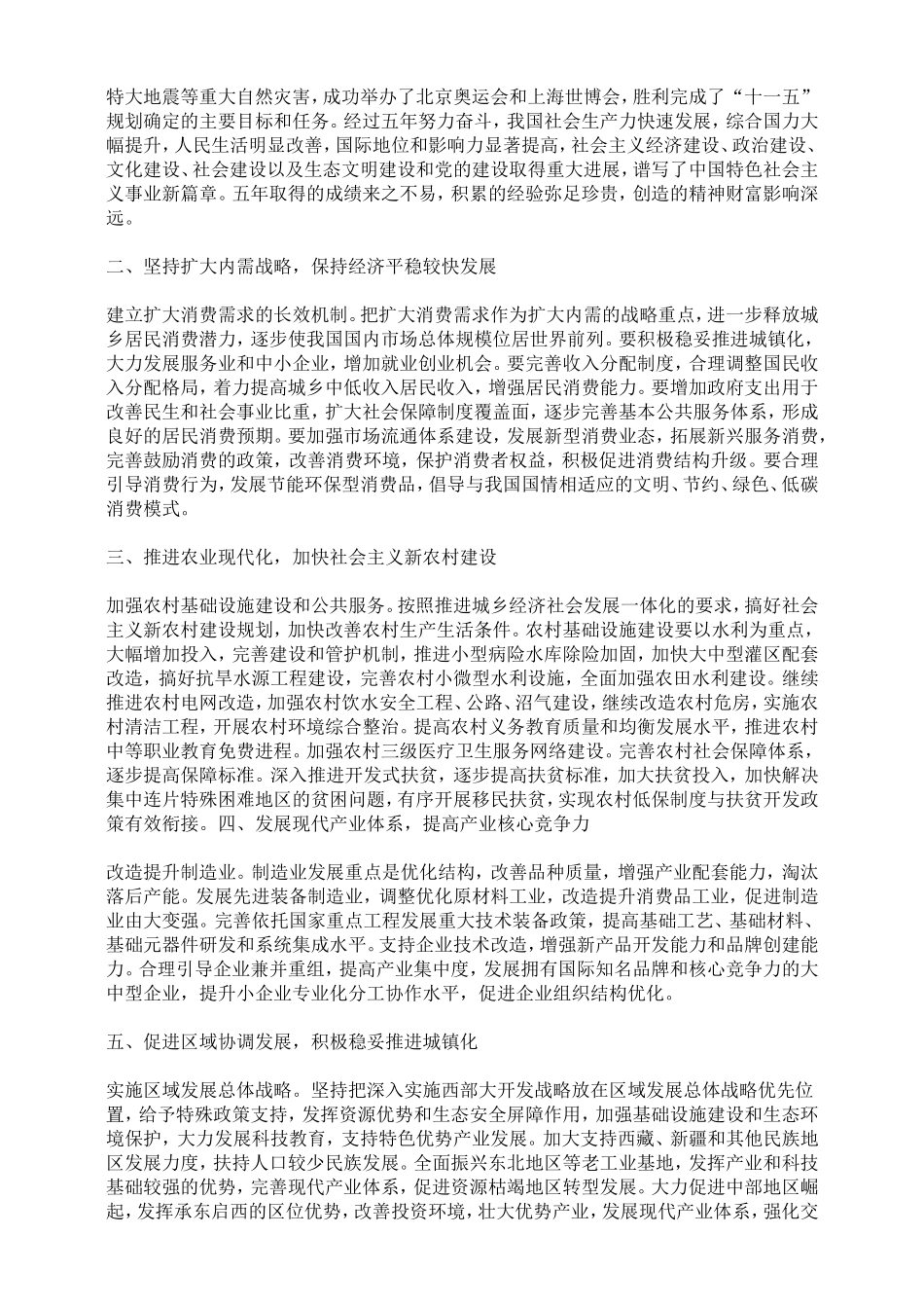 十二五规划纲要解读_第2页