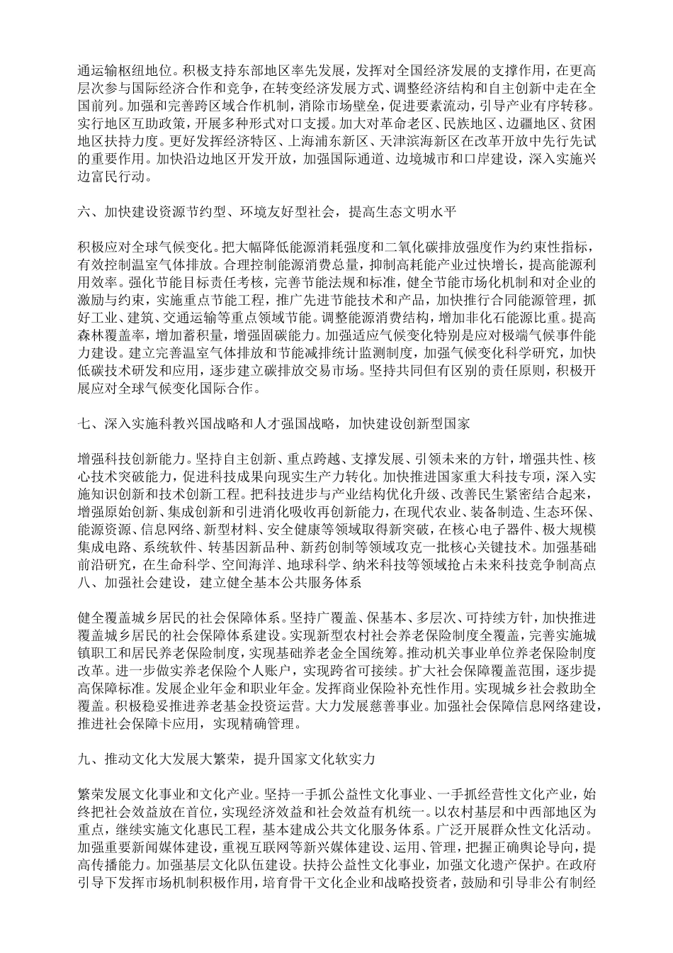 十二五规划纲要解读_第3页