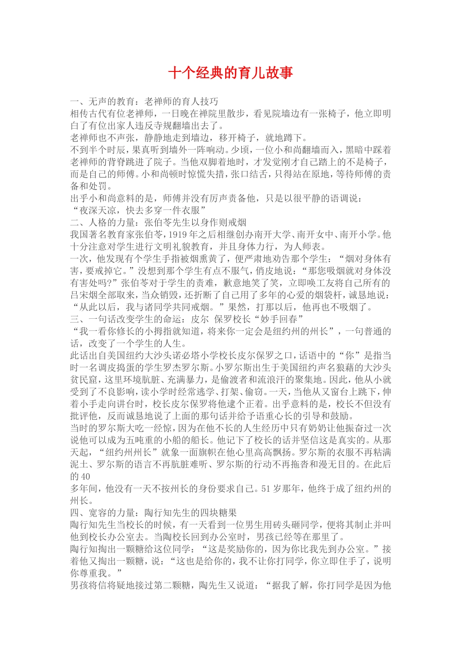 十个经典的育儿故事_第1页