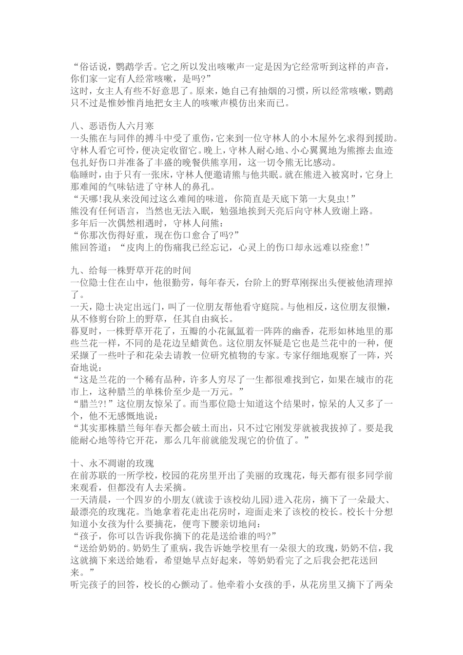 十个经典的育儿故事_第3页