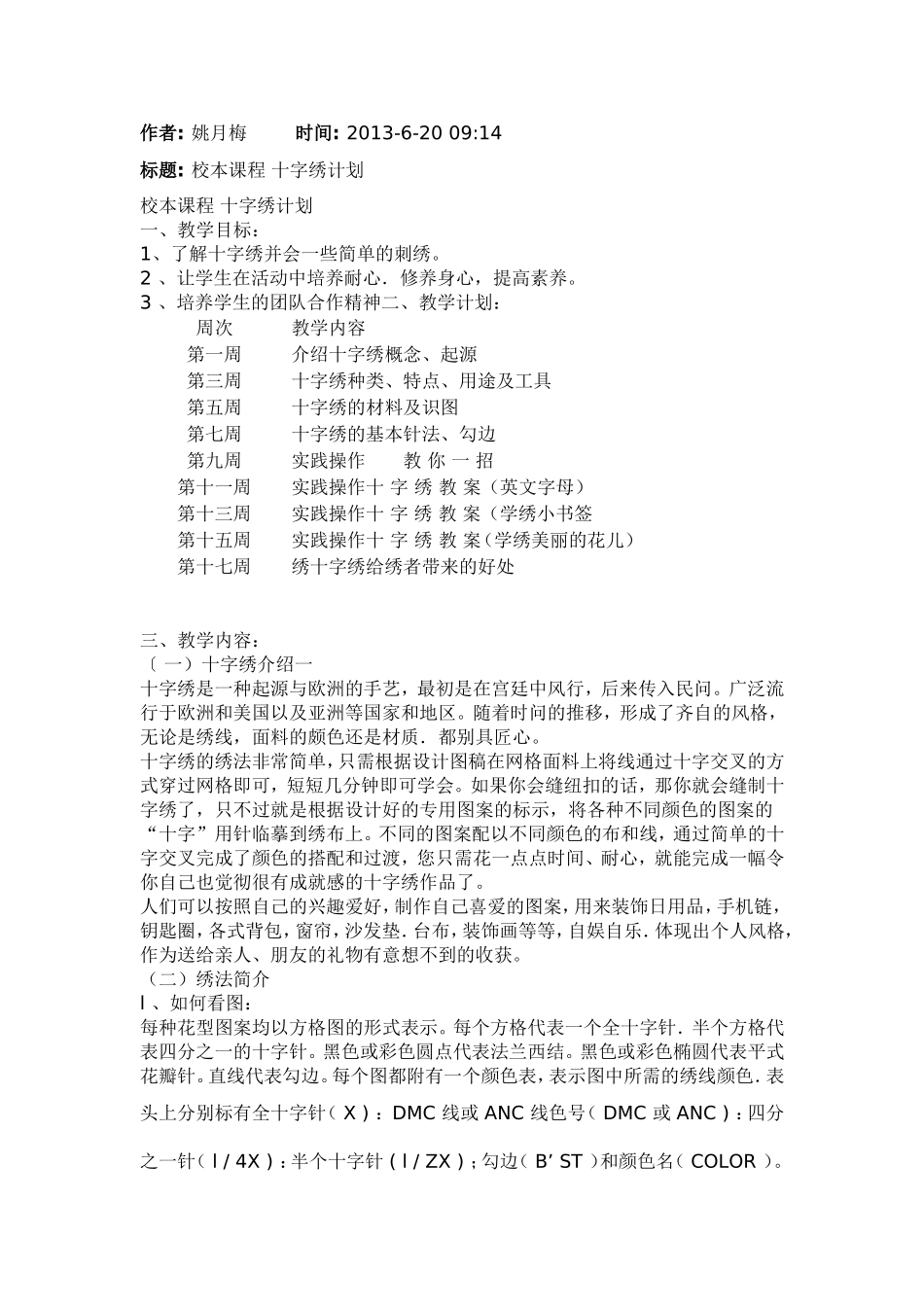 十字绣教案(同名23325)_第2页
