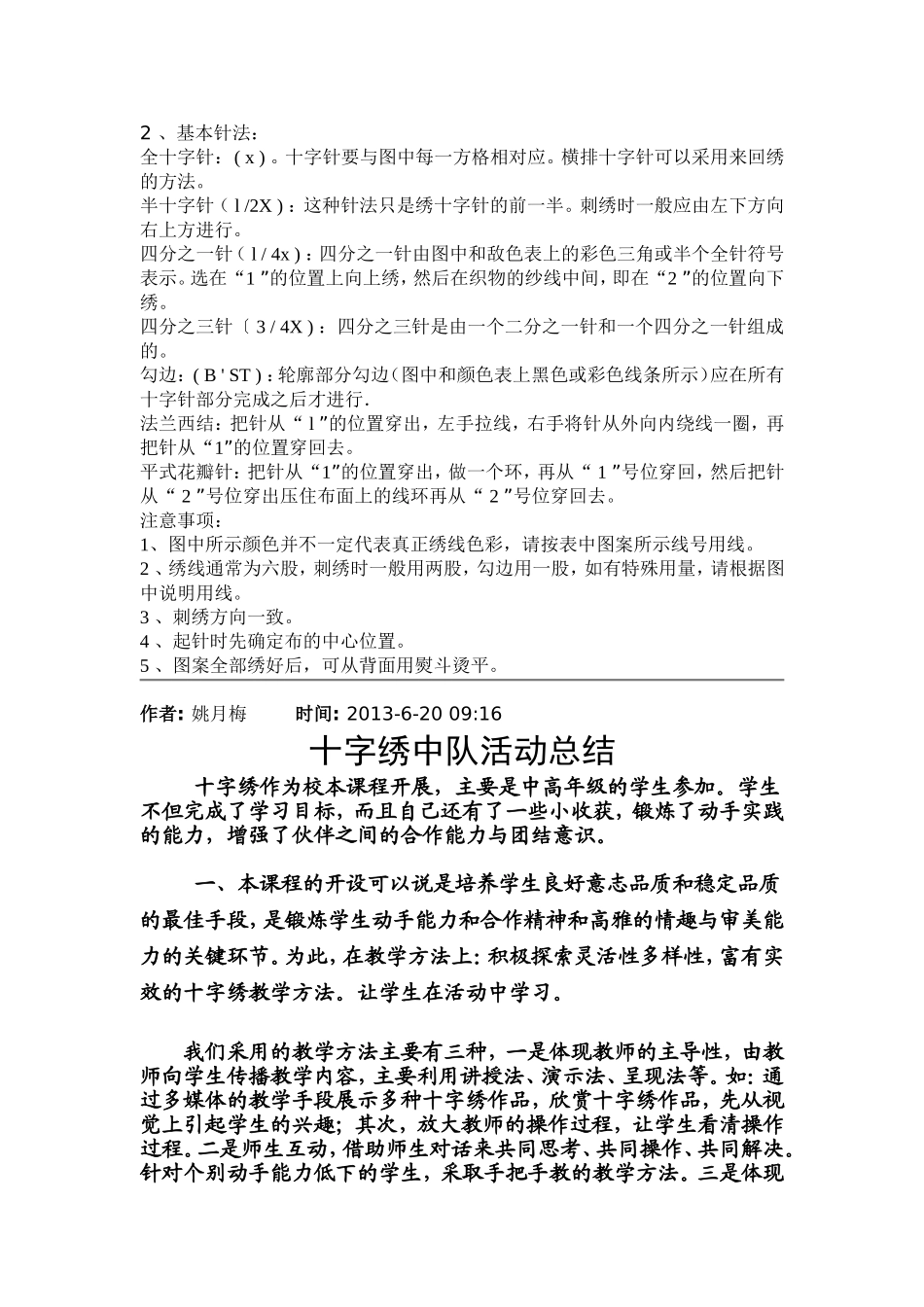 十字绣教案(同名23325)_第3页