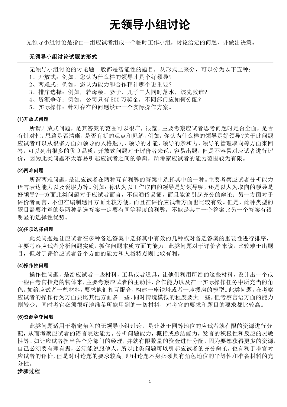 十个经典无领导小组讨论题目(同名3926)_第1页