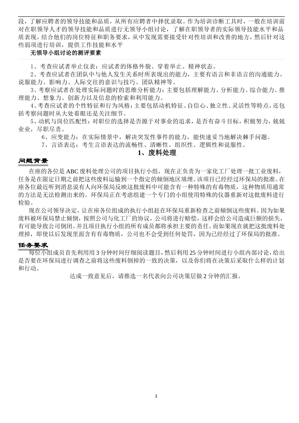 十个经典无领导小组讨论题目(同名3926)_第3页