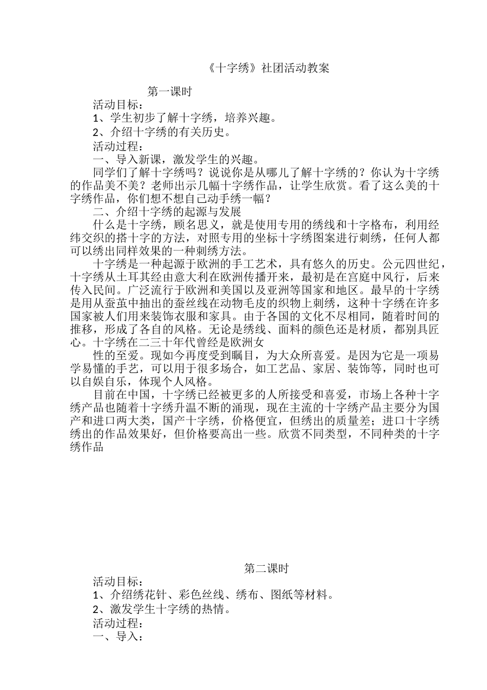 十字绣---教案_第1页