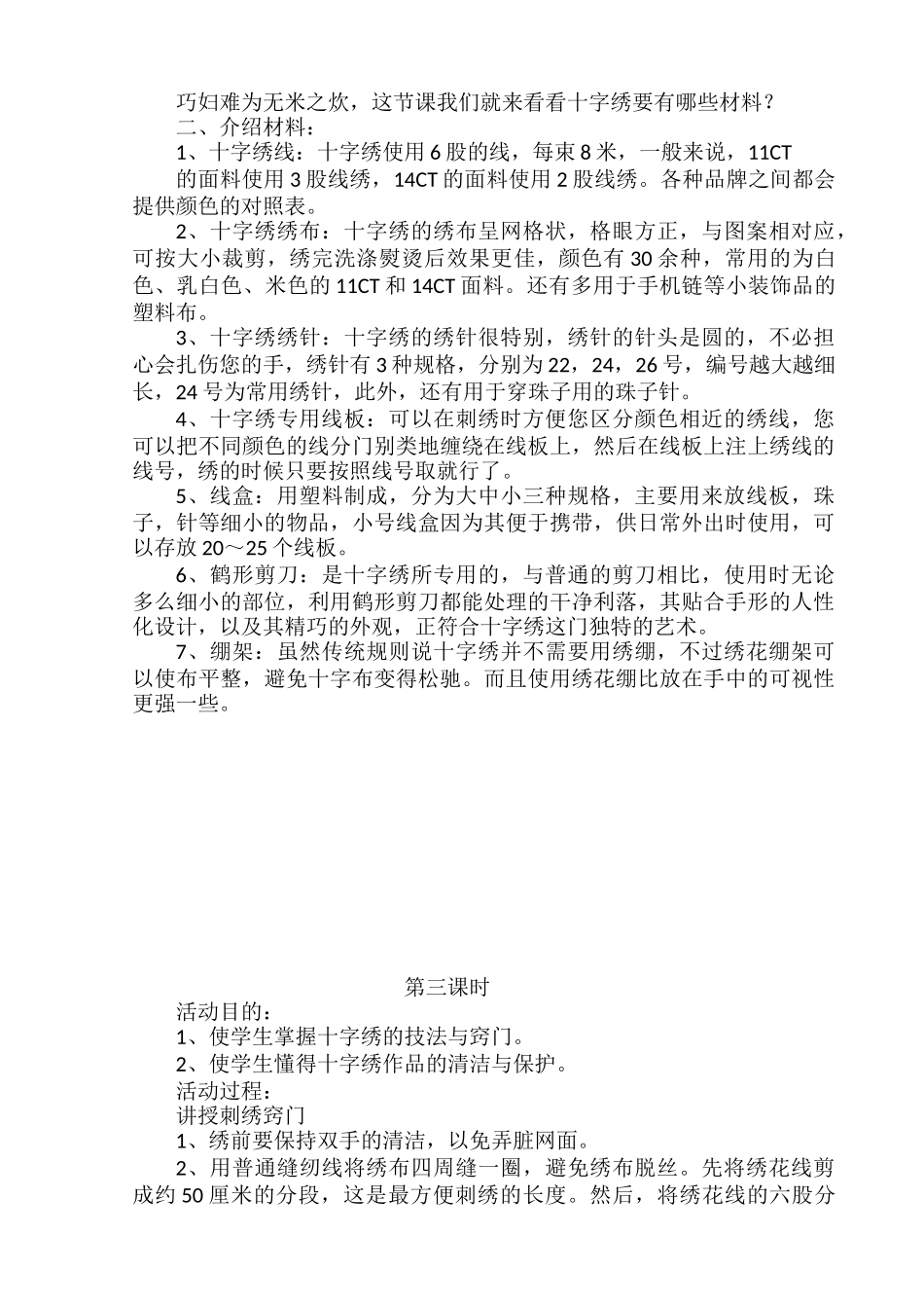 十字绣---教案_第2页