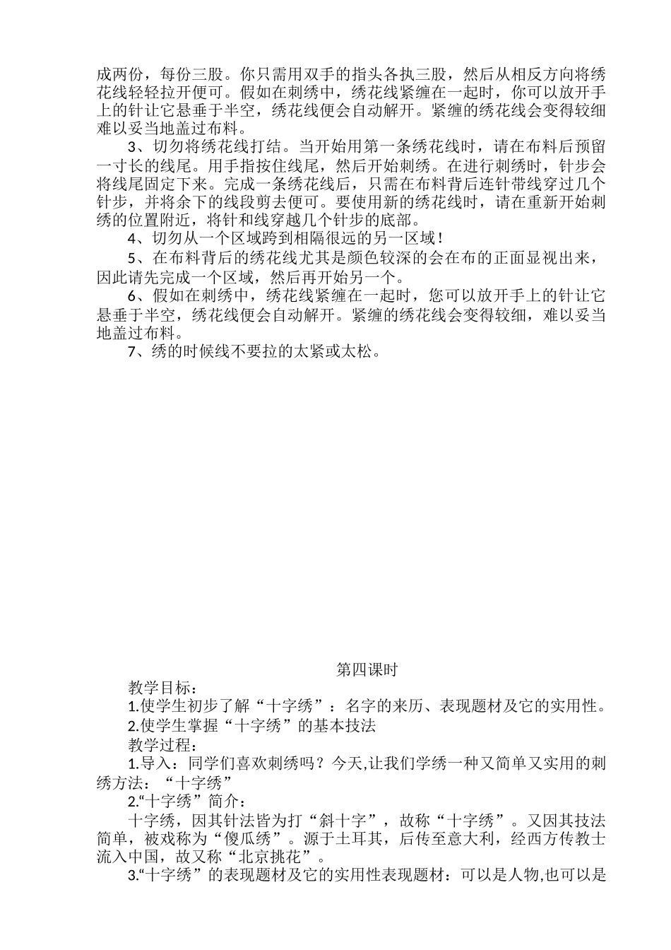 十字绣---教案_第3页