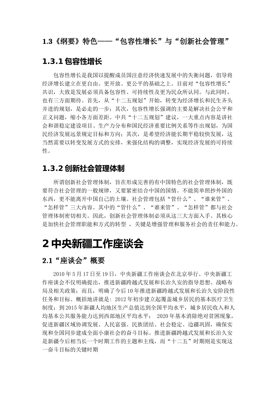 十二五规划与新疆跨越式发展_第2页