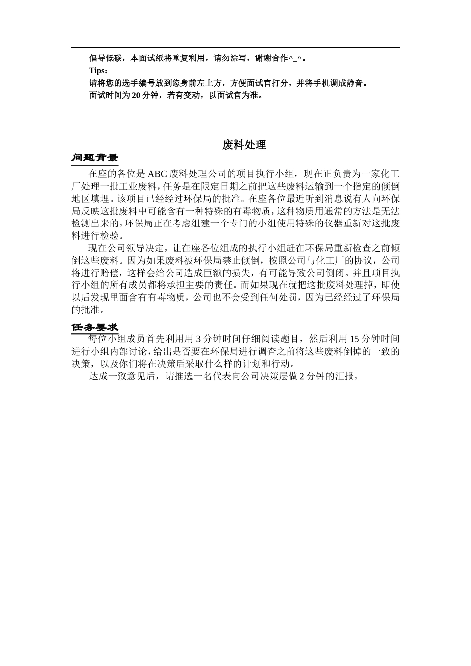 十个经典无领导小组讨论题目_第1页