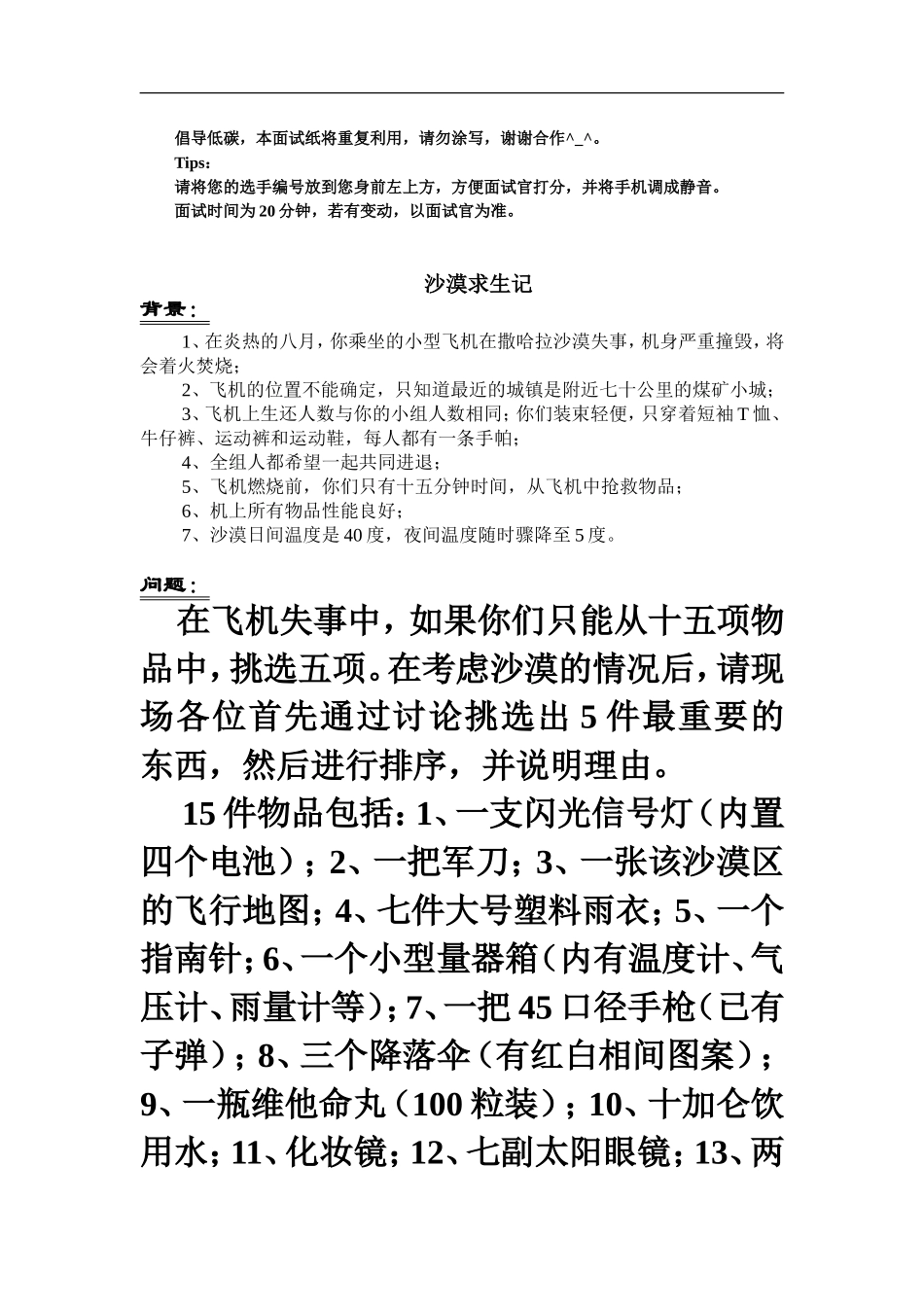 十个经典无领导小组讨论题目_第3页
