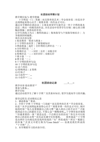 十字绣社团活动学期计划