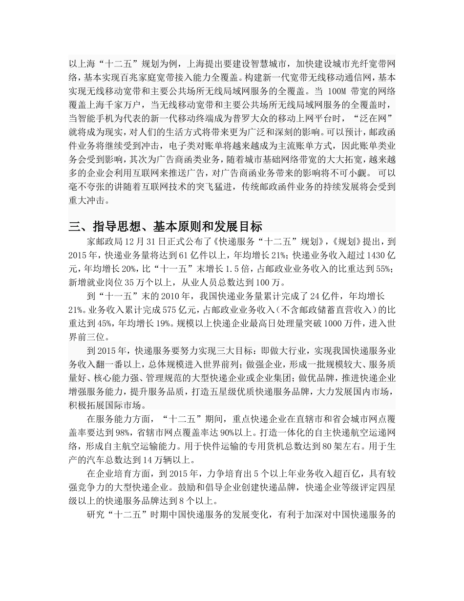 十二五规划征文_第2页