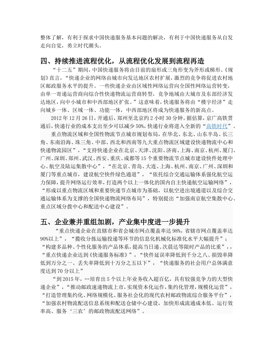 十二五规划征文_第3页