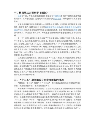 十二五规划征文