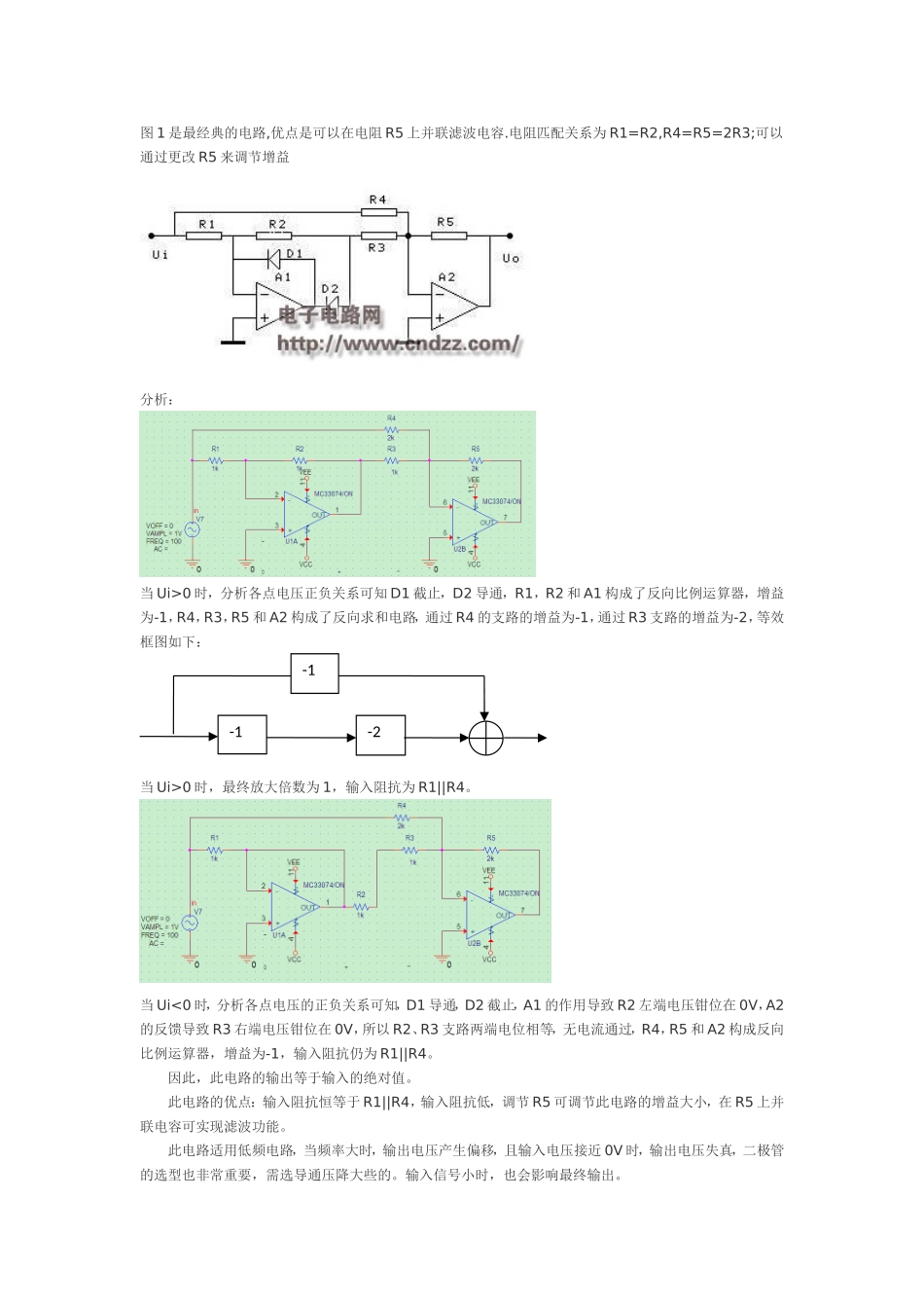 十个精密整流电路的详细分析_第1页